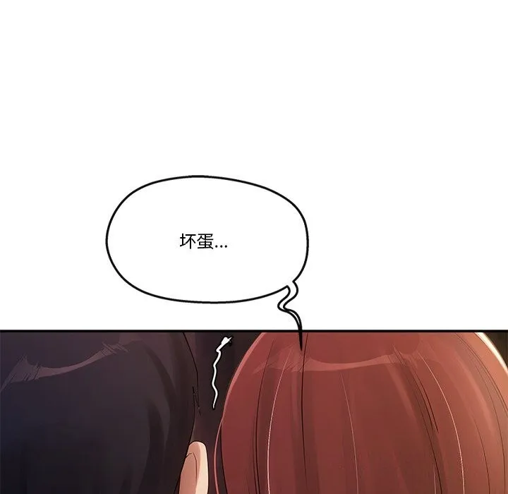 居委会的秘密 第20話 第152页