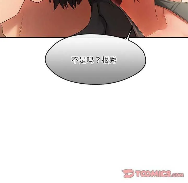 居委会的秘密 第19話 第39页