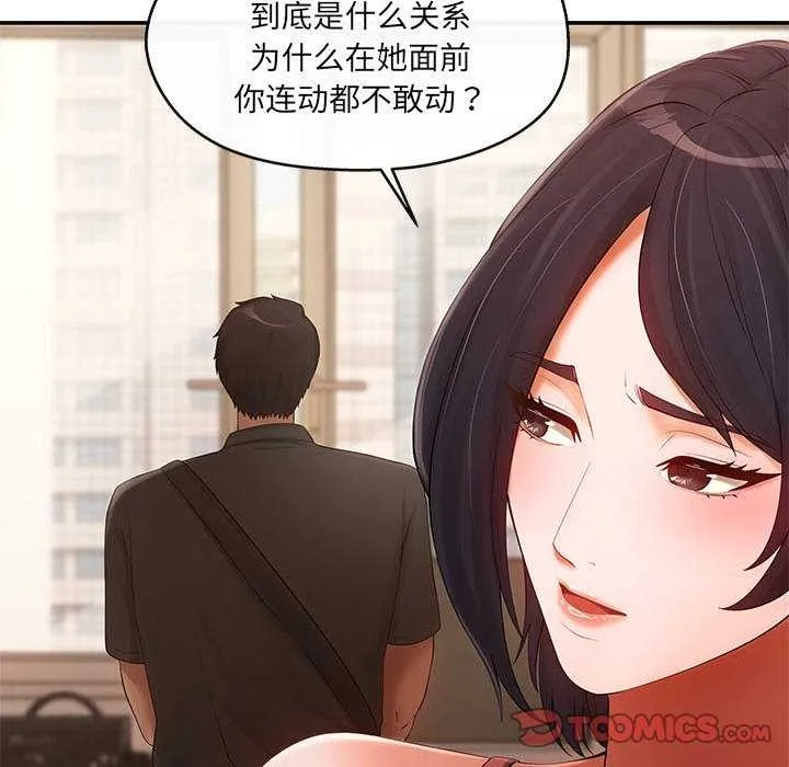 居委会的秘密 第19話 第57页