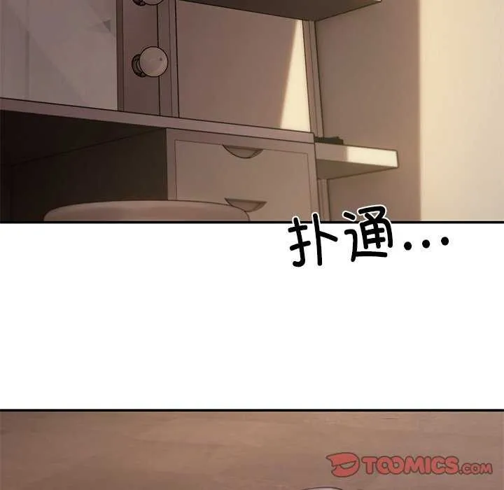 居委会的秘密 第19話 第9页