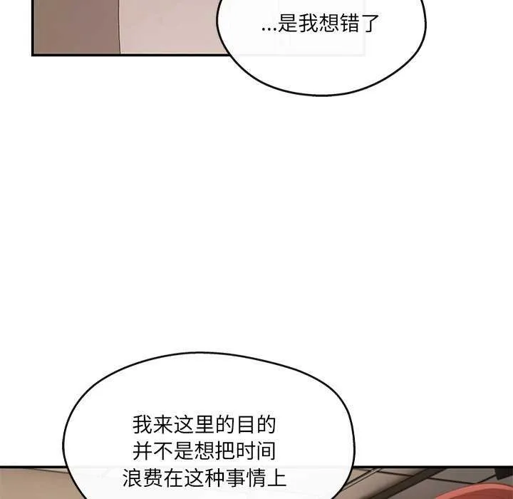 居委会的秘密 第19話 第28页