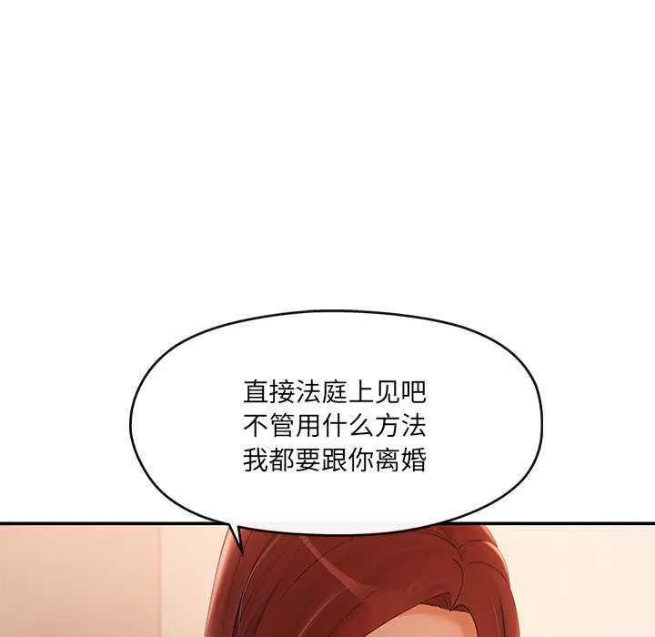 居委会的秘密 第19話 第92页