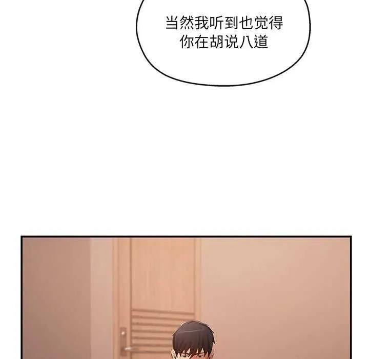 居委会的秘密 第19話 第88页
