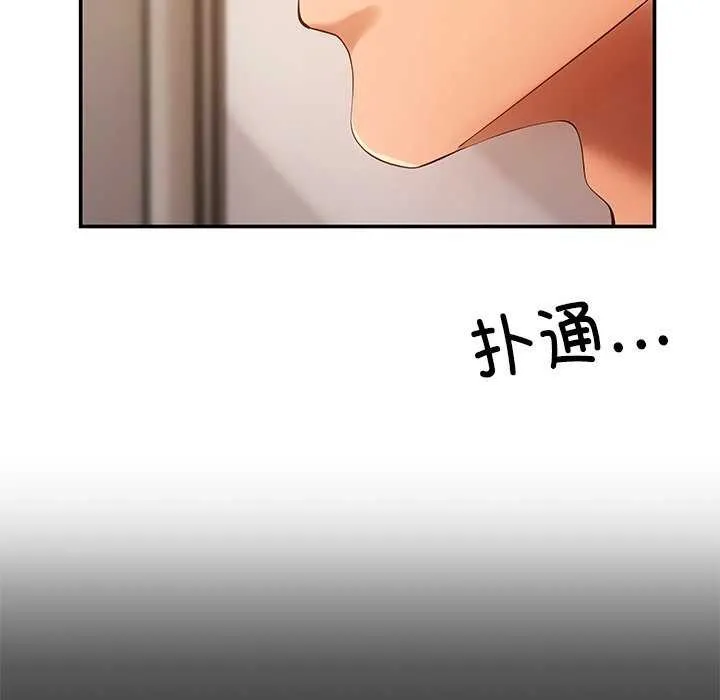 居委会的秘密 第19話 第13页
