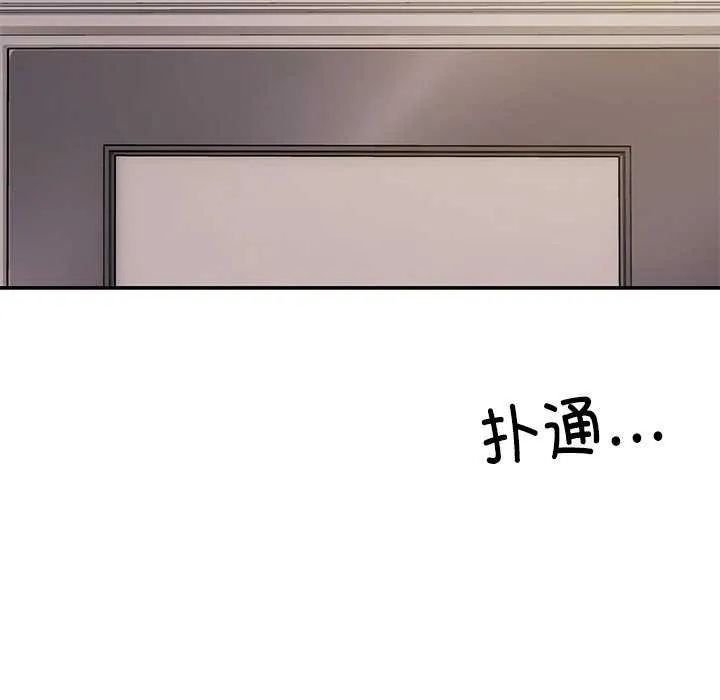 居委会的秘密 第19話 第6页