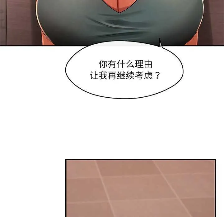 居委会的秘密 第19話 第82页