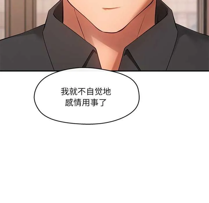 居委会的秘密 第19話 第32页