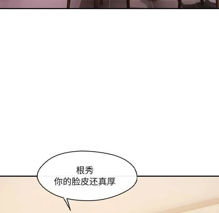 居委会的秘密 第19話 第80页