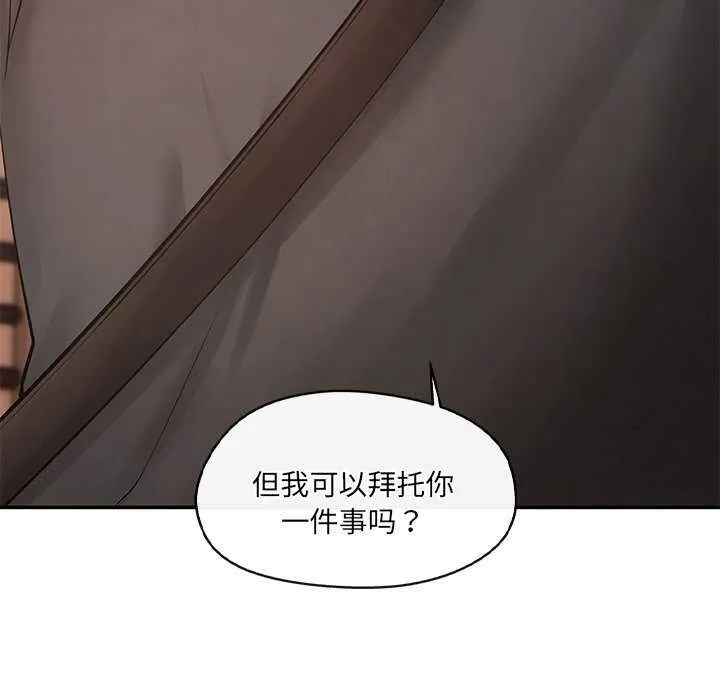 居委会的秘密 第19話 第101页
