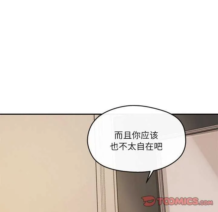 居委会的秘密 第19話 第33页
