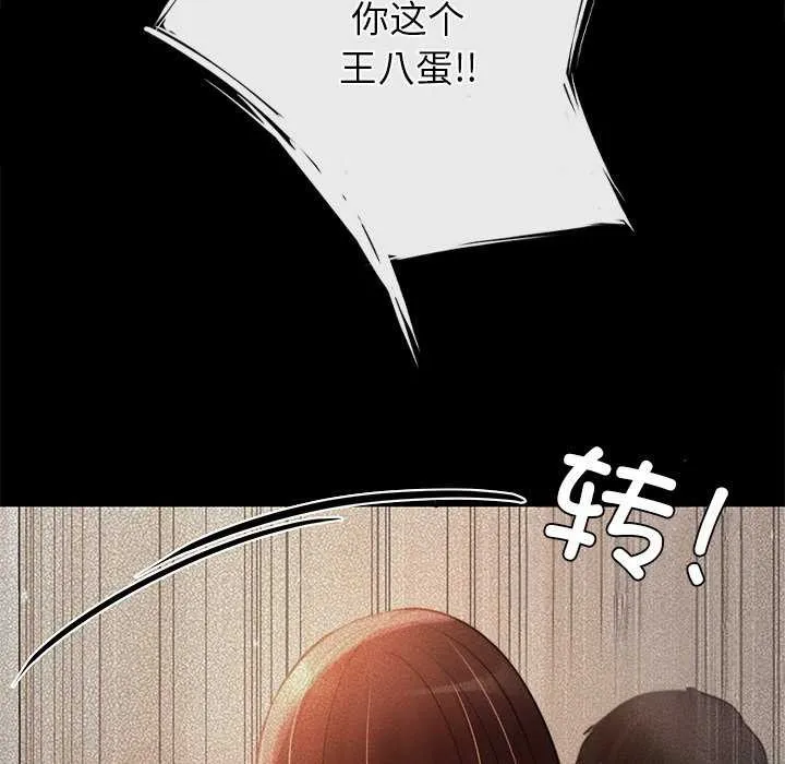 居委会的秘密 第19話 第16页