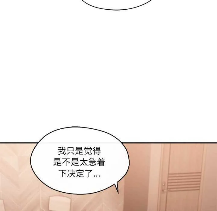 居委会的秘密 第19話 第84页