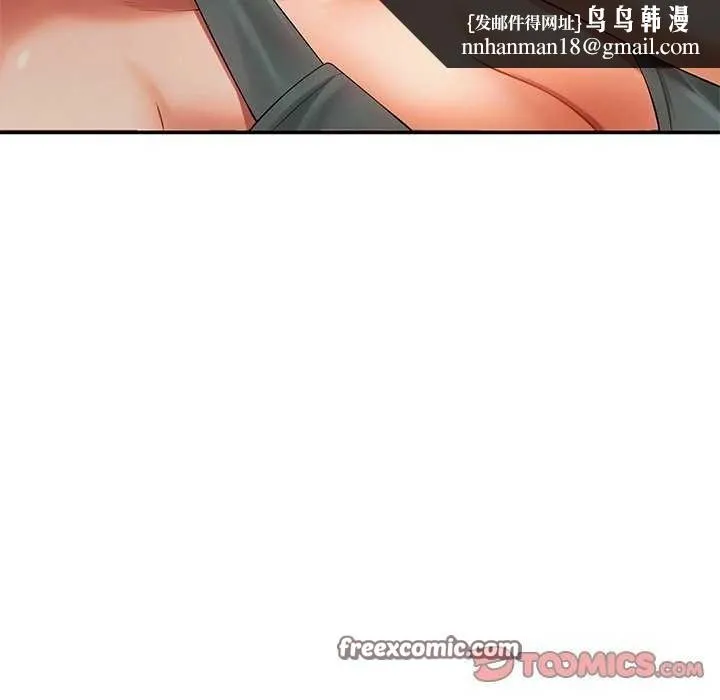 居委会的秘密 第19話 第75页