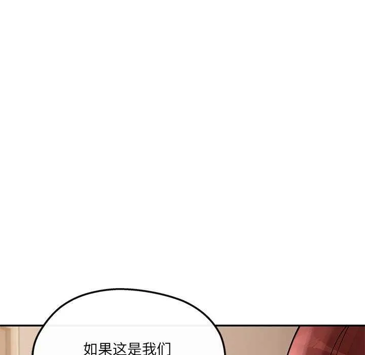 居委会的秘密 第19話 第96页