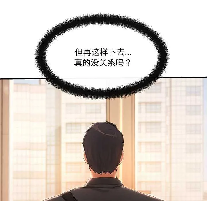 居委会的秘密 第19話 第70页