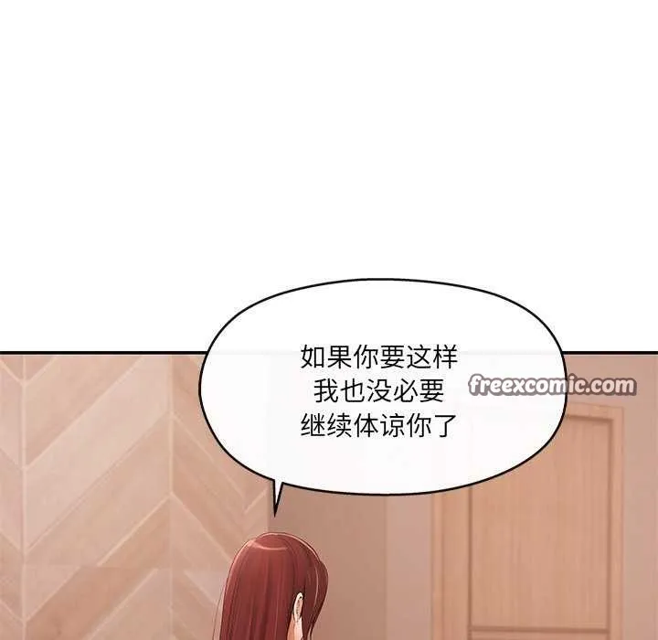 居委会的秘密 第19話 第90页