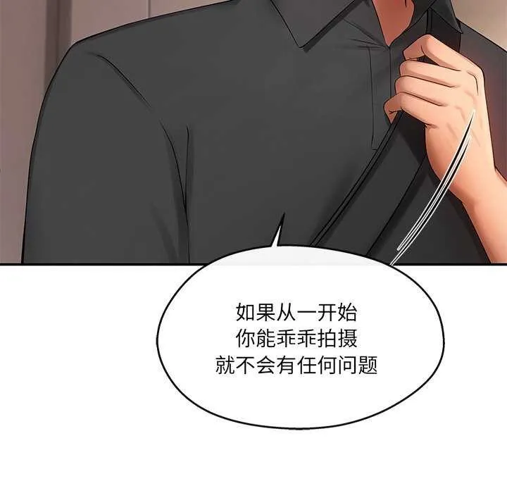 居委会的秘密 第19話 第55页