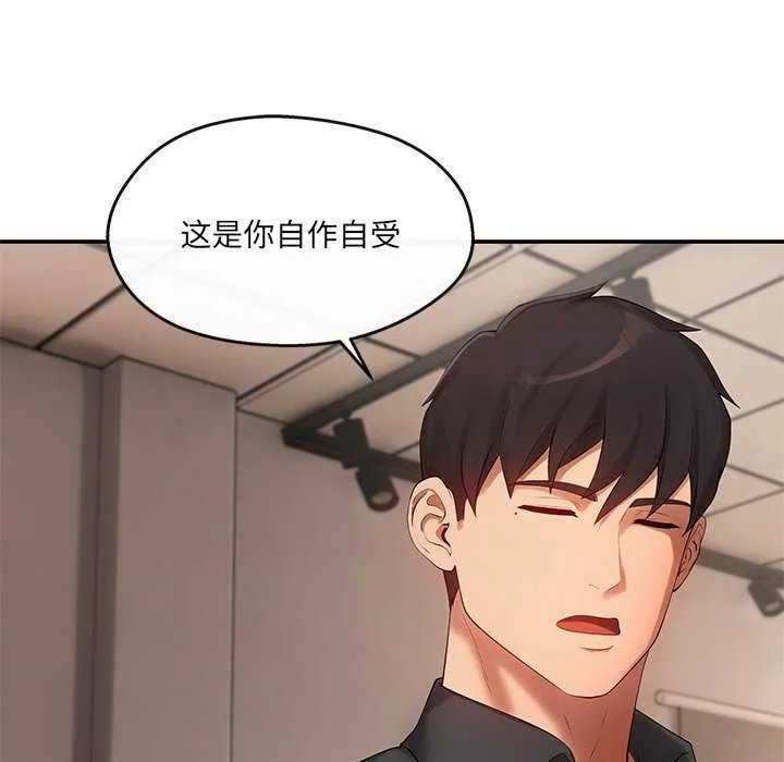 居委会的秘密 第19話 第54页