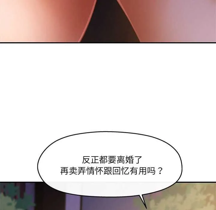 居委会的秘密 第19話 第112页