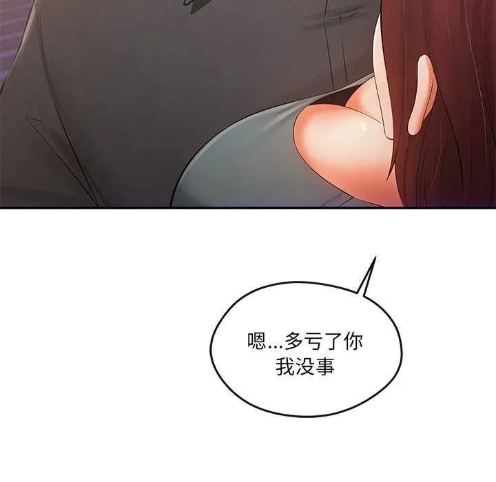 居委会的秘密 第19話 第142页