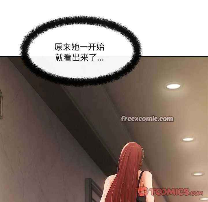 居委会的秘密 第19話 第45页