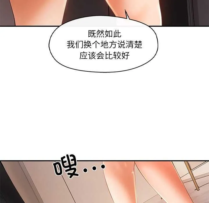 居委会的秘密 第19話 第36页