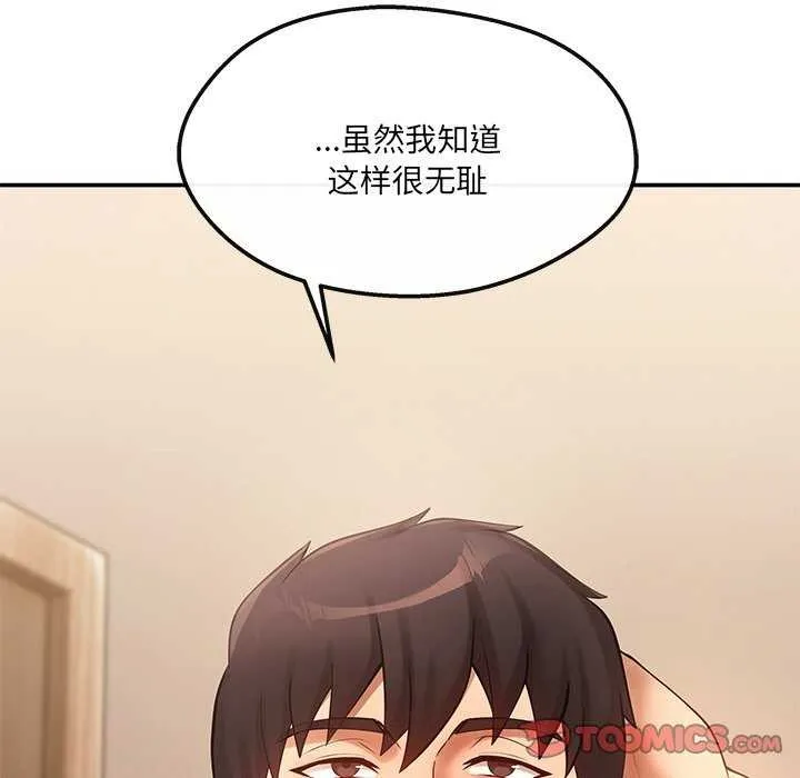 居委会的秘密 第19話 第99页