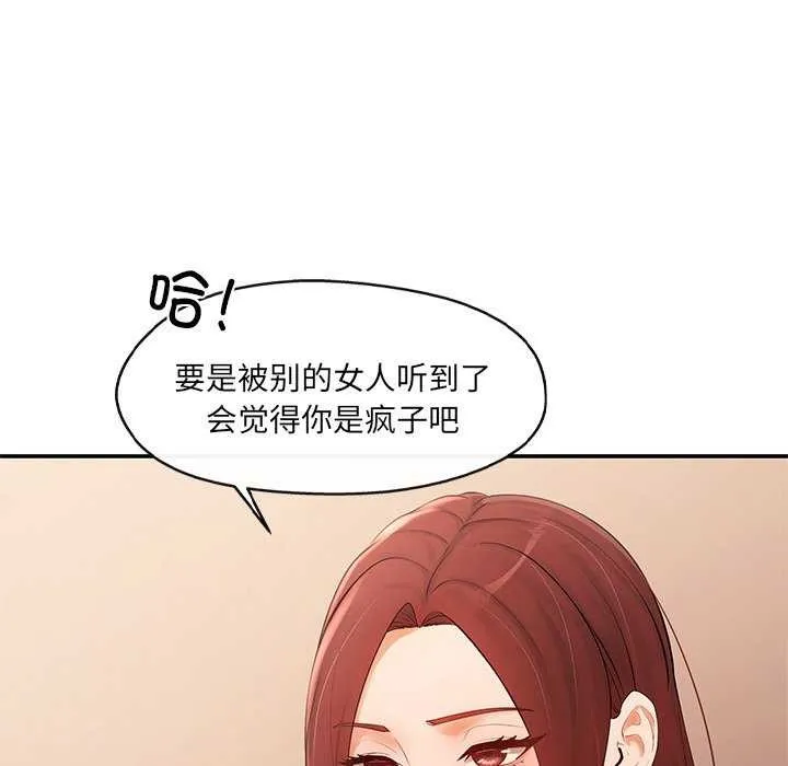 居委会的秘密 第19話 第86页