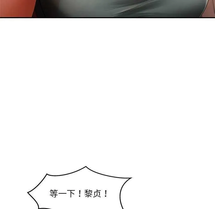 居委会的秘密 第19話 第94页