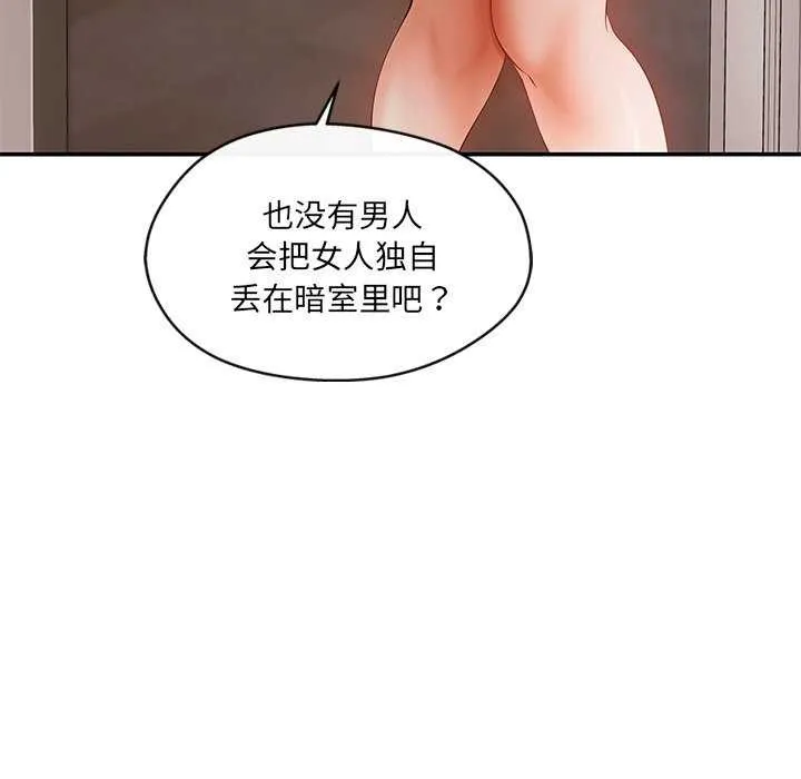 居委会的秘密 第19話 第53页