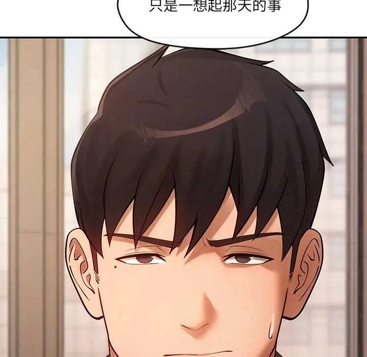 居委会的秘密 第19話 第31页
