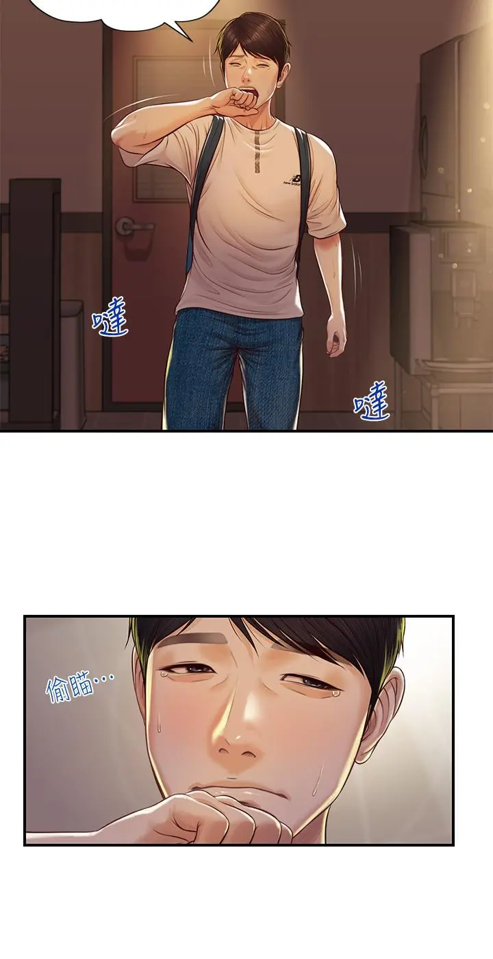 纯情的崩坏 第3话-学长可以去你家吗 第5页