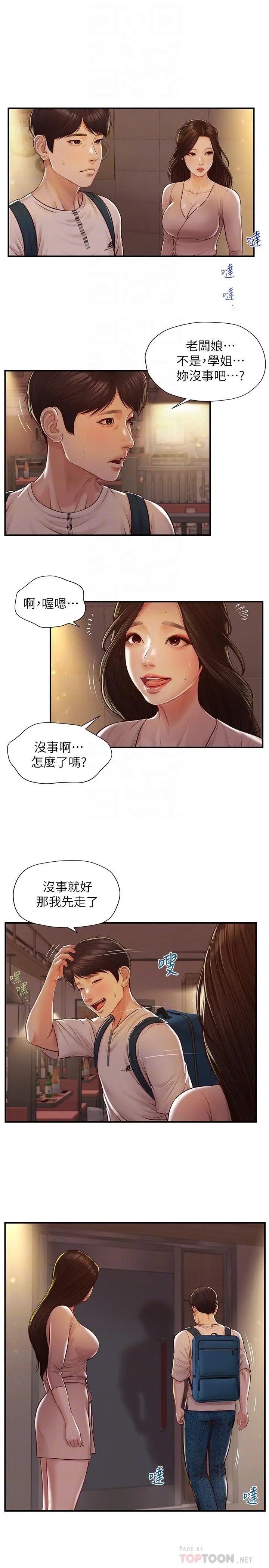 纯情的崩坏 第3话-学长可以去你家吗 第8页