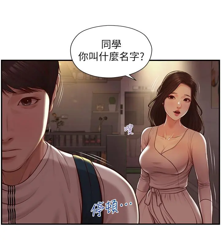 纯情的崩坏 第3话-学长可以去你家吗 第9页