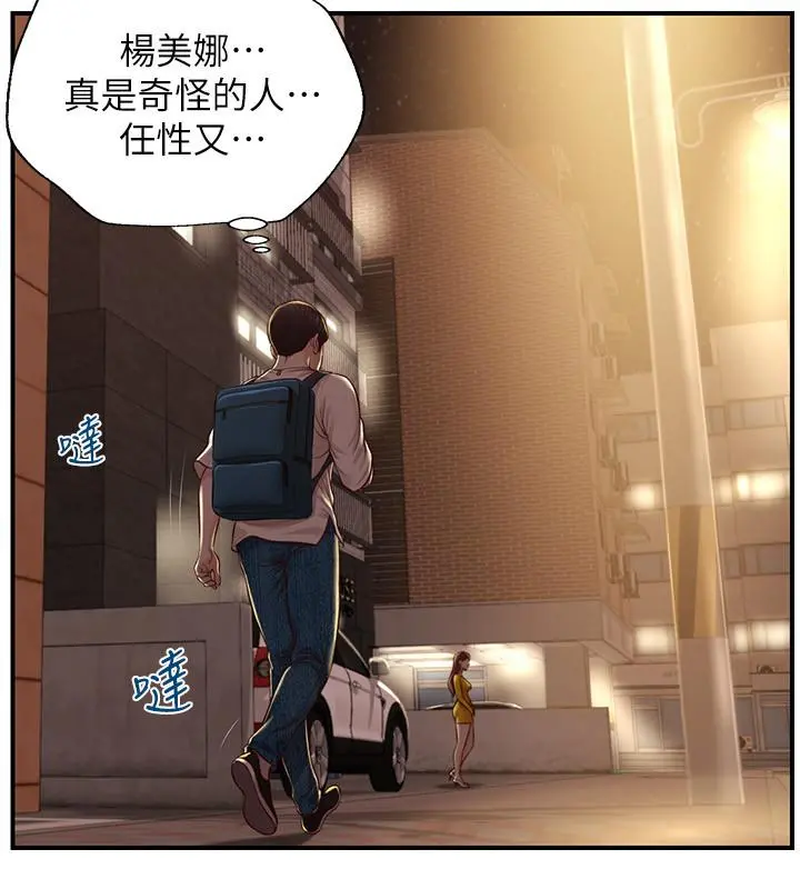 纯情的崩坏 第3话-学长可以去你家吗 第23页