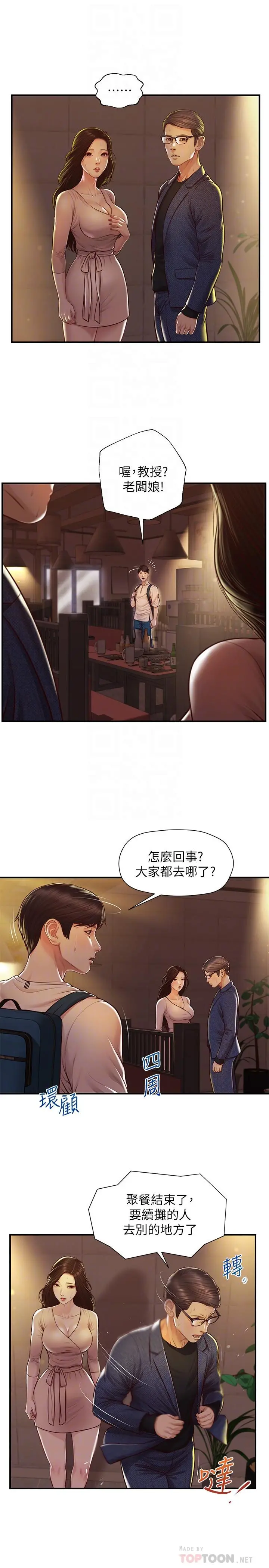 纯情的崩坏 第3话-学长可以去你家吗 第6页
