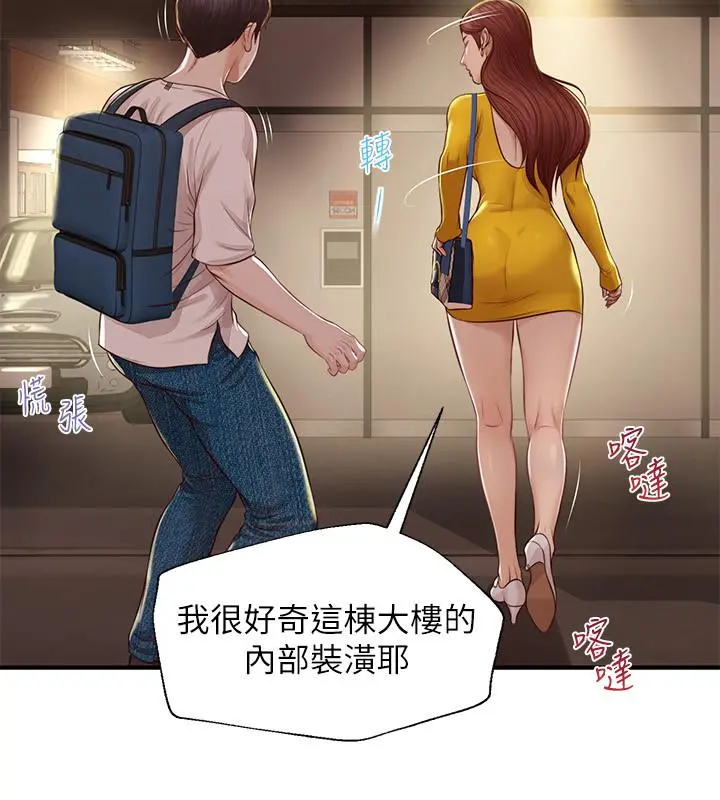 纯情的崩坏 第3话-学长可以去你家吗 第25页