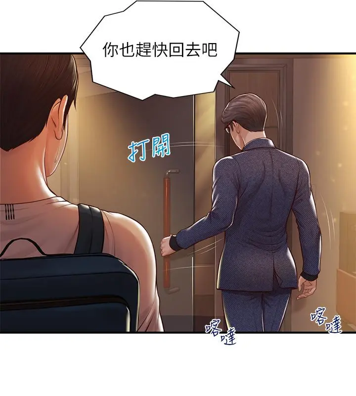 纯情的崩坏 第3话-学长可以去你家吗 第7页