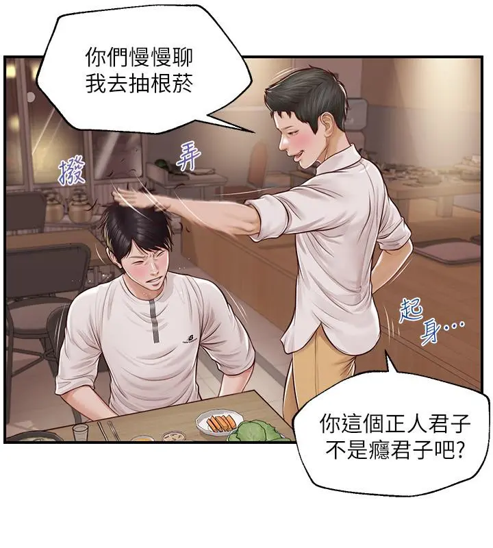 纯情的崩坏 第3话-学长可以去你家吗 第19页
