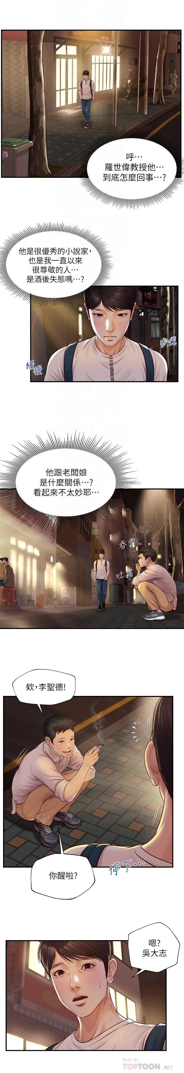 纯情的崩坏 第3话-学长可以去你家吗 第12页