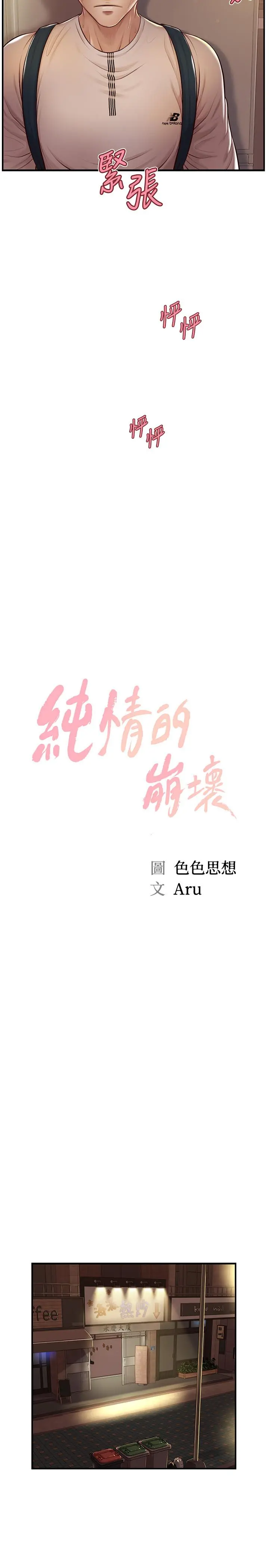 纯情的崩坏 第3话-学长可以去你家吗 第2页