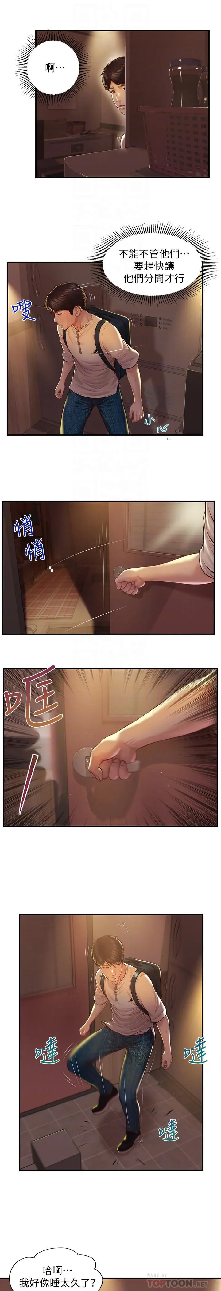 纯情的崩坏 第3话-学长可以去你家吗 第4页
