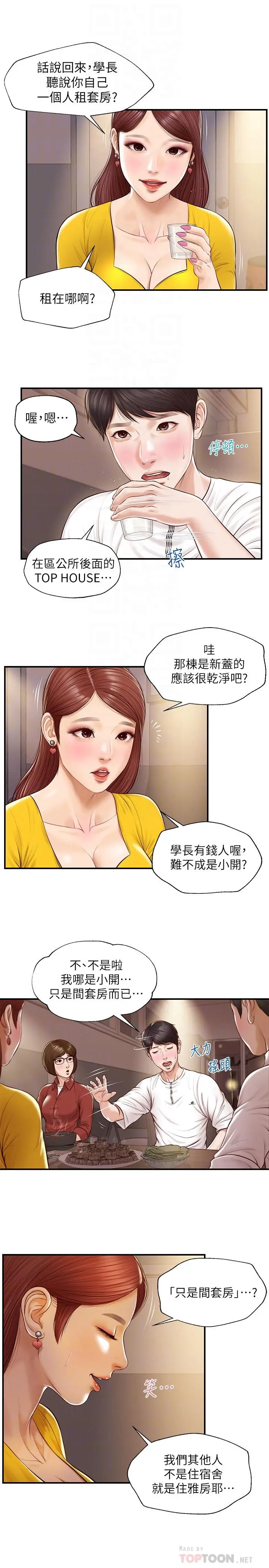 纯情的崩坏 第3话-学长可以去你家吗 第18页