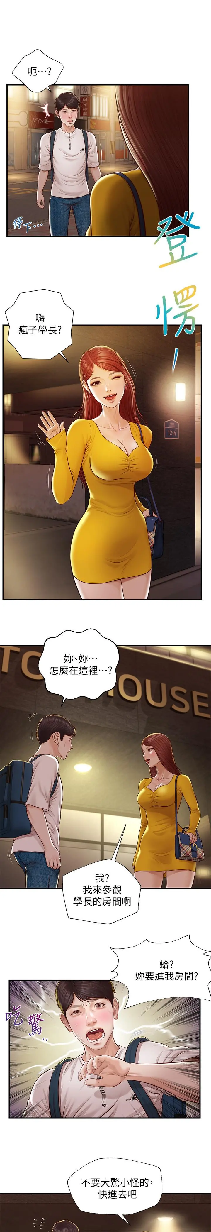 纯情的崩坏 第3话-学长可以去你家吗 第24页