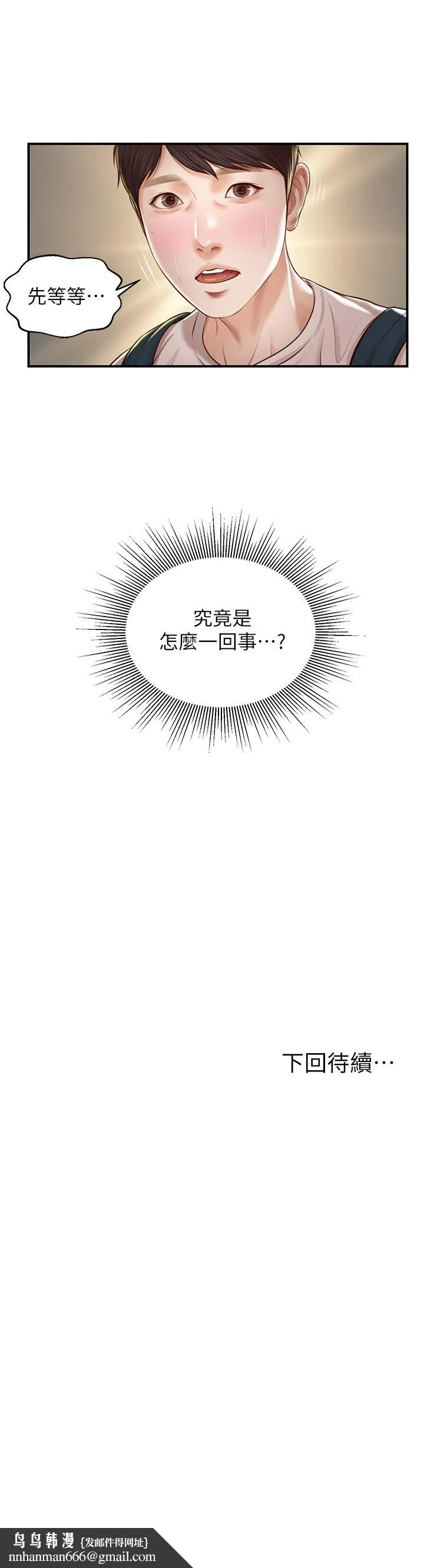 纯情的崩坏 第3话-学长可以去你家吗 第26页