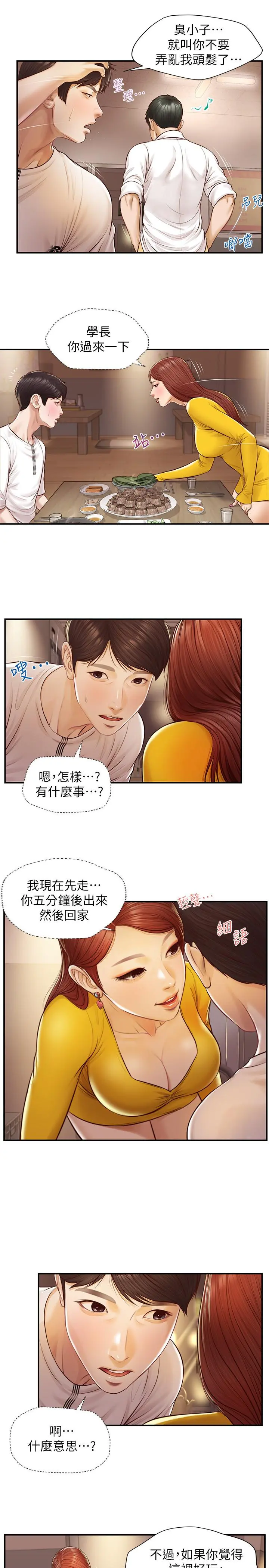 纯情的崩坏 第3话-学长可以去你家吗 第20页