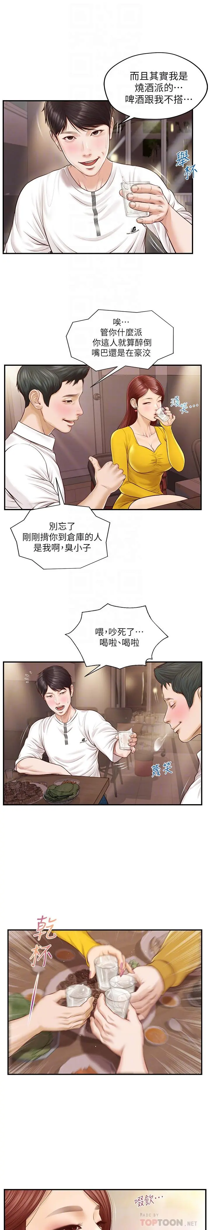 纯情的崩坏 第3话-学长可以去你家吗 第16页