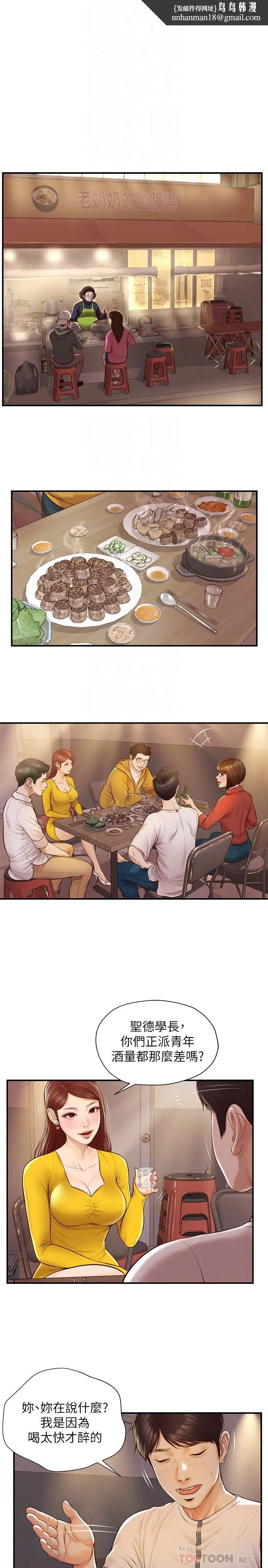 纯情的崩坏 第3话-学长可以去你家吗 第14页