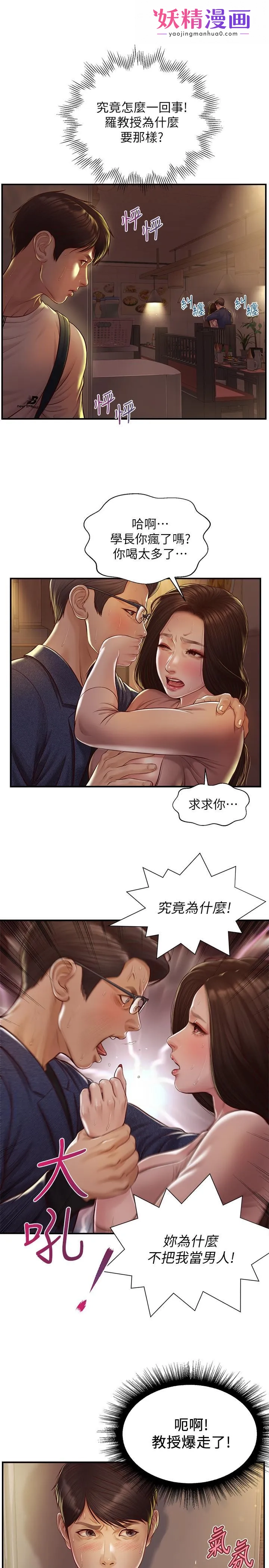 纯情的崩坏 第3话-学长可以去你家吗 第1页