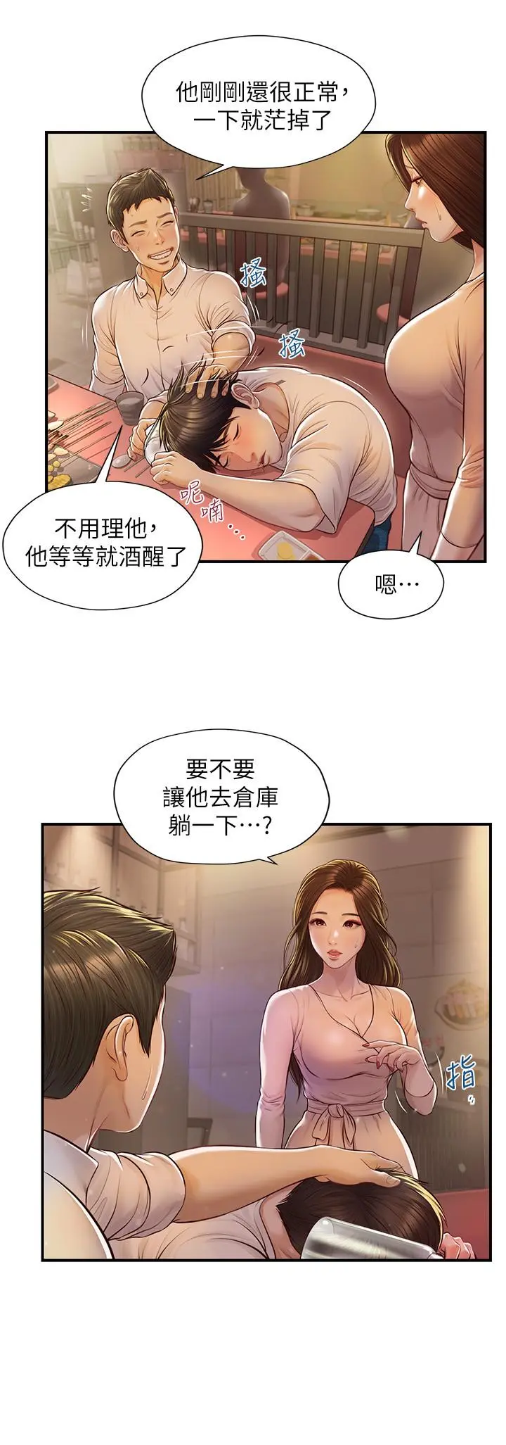 纯情的崩坏 第2话-在餐厅的小仓库里做 第19页